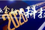 让金融更科技——复旦微电子集团与中国农业银行携手共建金融科技加速器联盟