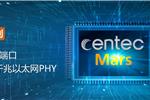 盛科发布千兆以太网PHY芯片Mars系列